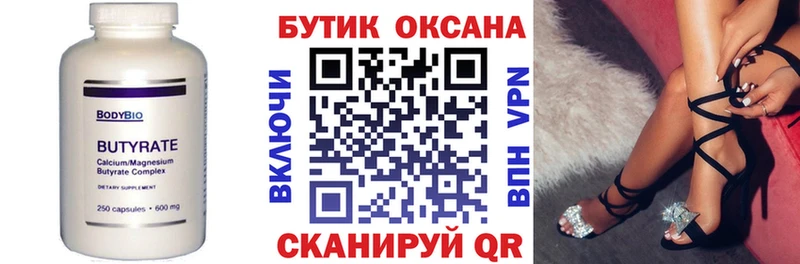 Бутират оксибутират  купить  цена  Покров 