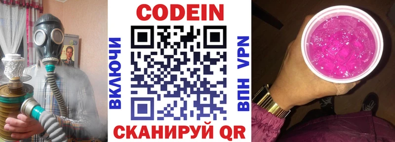 Кодеин напиток Lean (лин) купить Покров